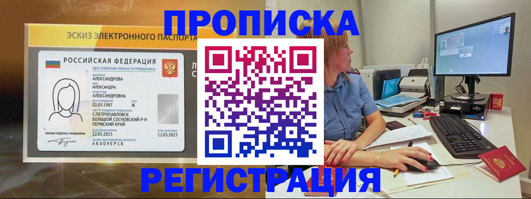 прописка 2025 в Гурьевске