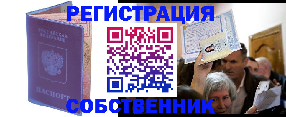 прописка 2025 в Гурьевске