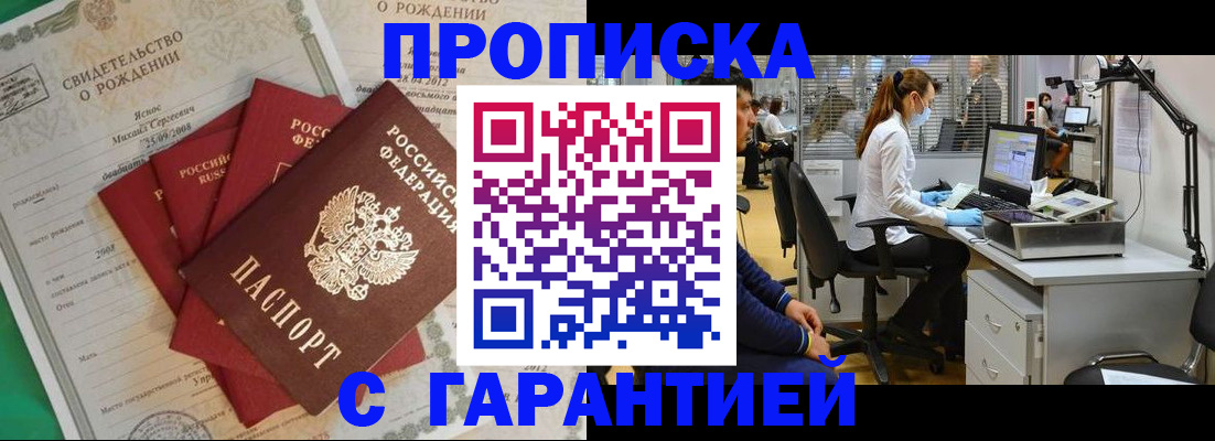 прописка ребенка в Гурьевске