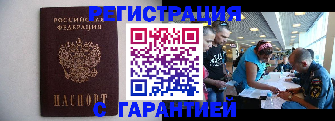 временная регистрация гарантия в Гурьевске
